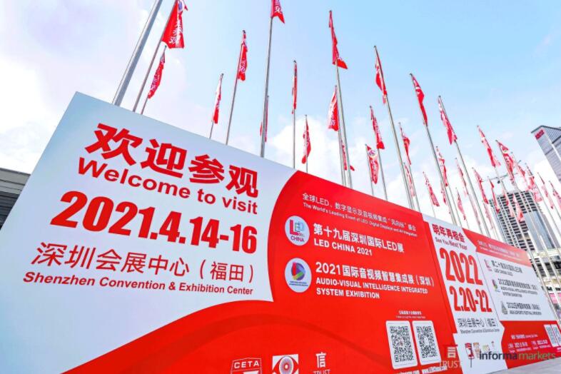 LED CHINA 2021和國(guó)際音視頻集成展今天開展了！火爆現(xiàn)場(chǎng)，建議親自前來(lái)感受！