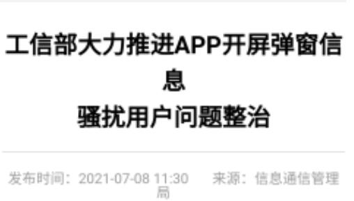 開屏廣告被整治了！線下廣告投放該重視起來了！