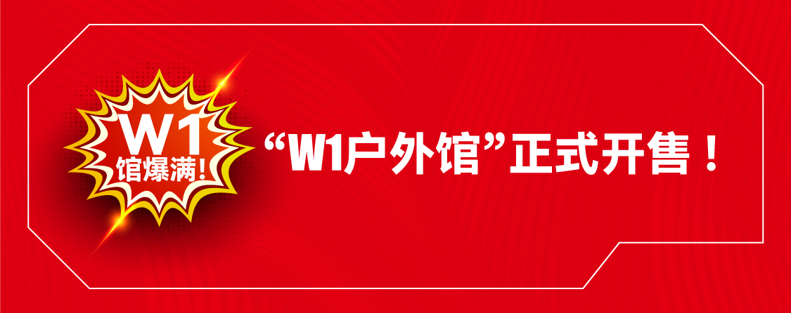 W1館爆滿！ OW1戶外館正式開售