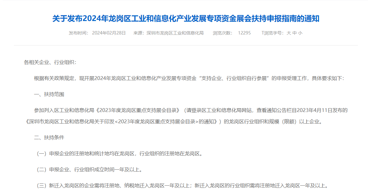 申報(bào)補(bǔ)貼通知：深圳龍崗區(qū)注冊(cè)的LED CHINA 2023年參展商可以申報(bào)補(bǔ)貼啦！